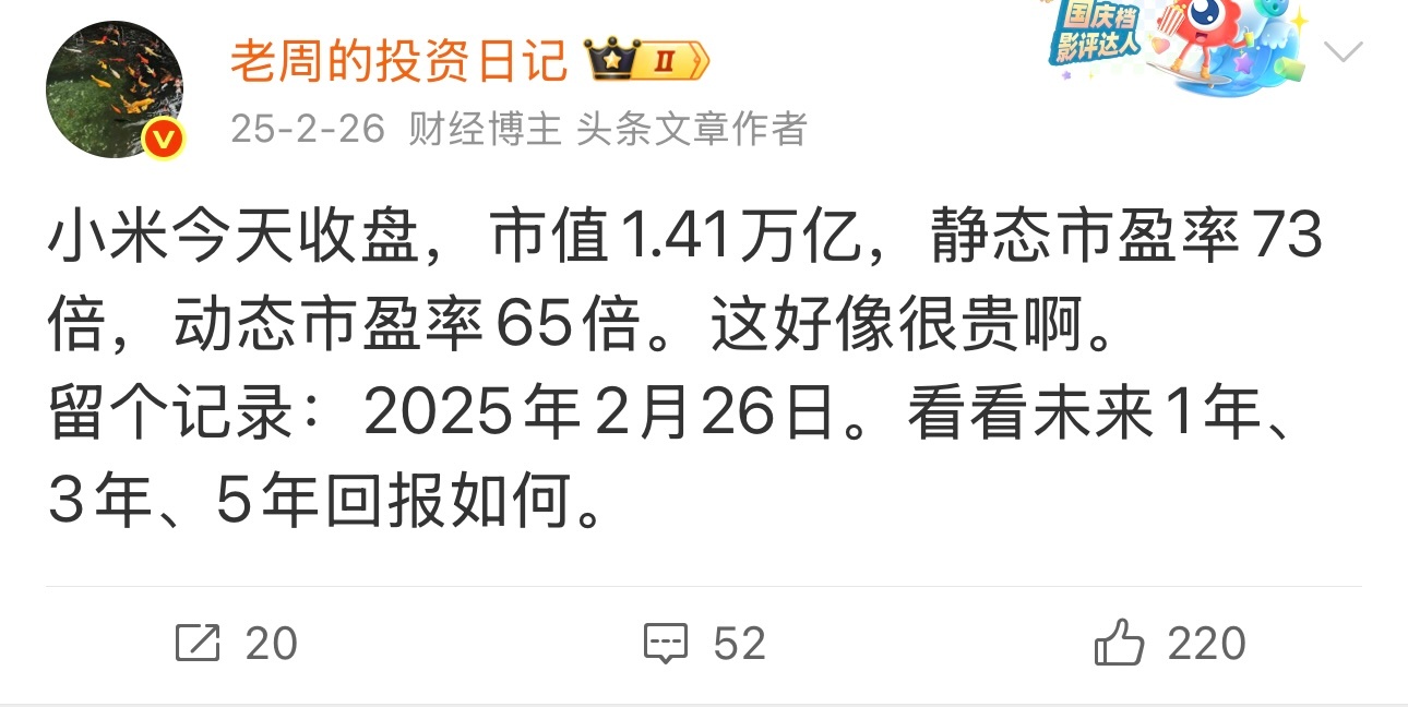 小米股价再创新低。2025年2月26日，小米市值1.41万亿，当时小米一路上涨，
