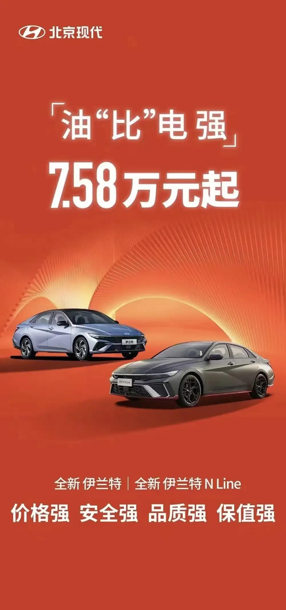这两个海报，「油“比”电强」，北京现代和比亚迪杠上了？合资车现在太难受了😣只能