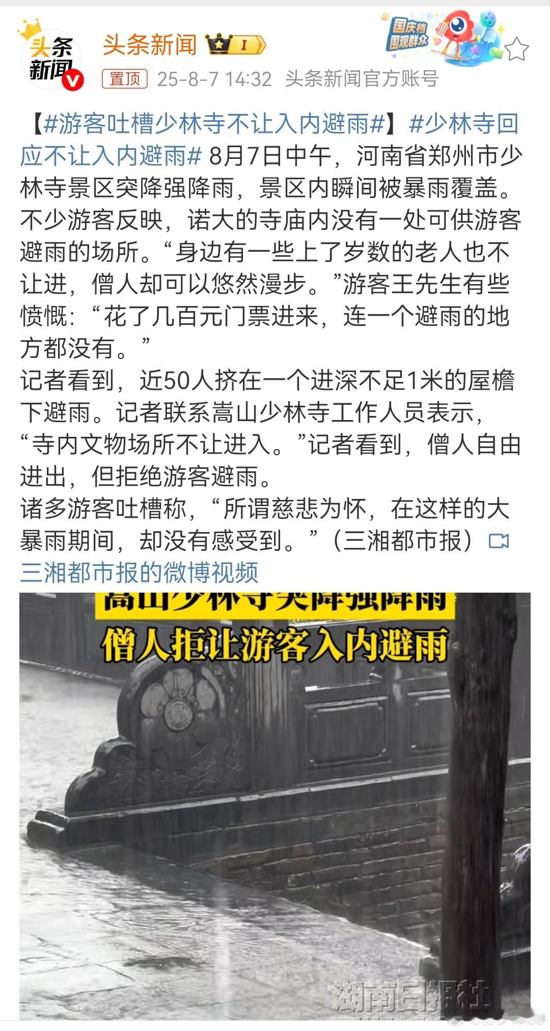 不少游客反映，诺大的寺庙内没有一处可供游客避雨的场所。“身边有一些上了岁数的老人