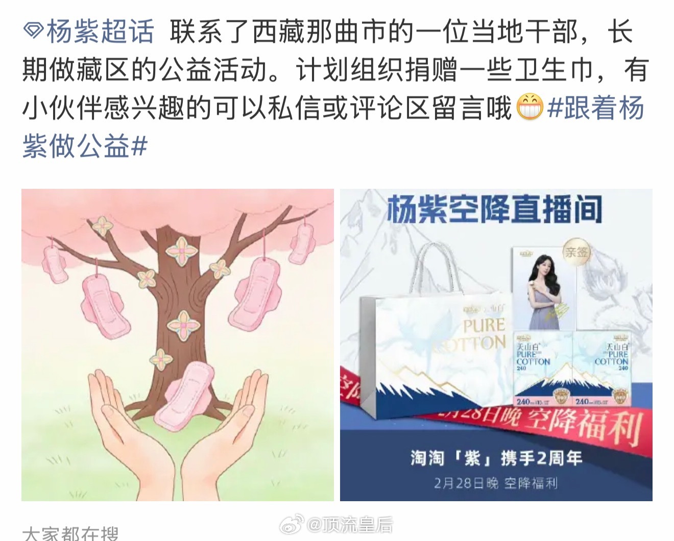 通过杨紫的作品和代言做公益，紫米好样的。