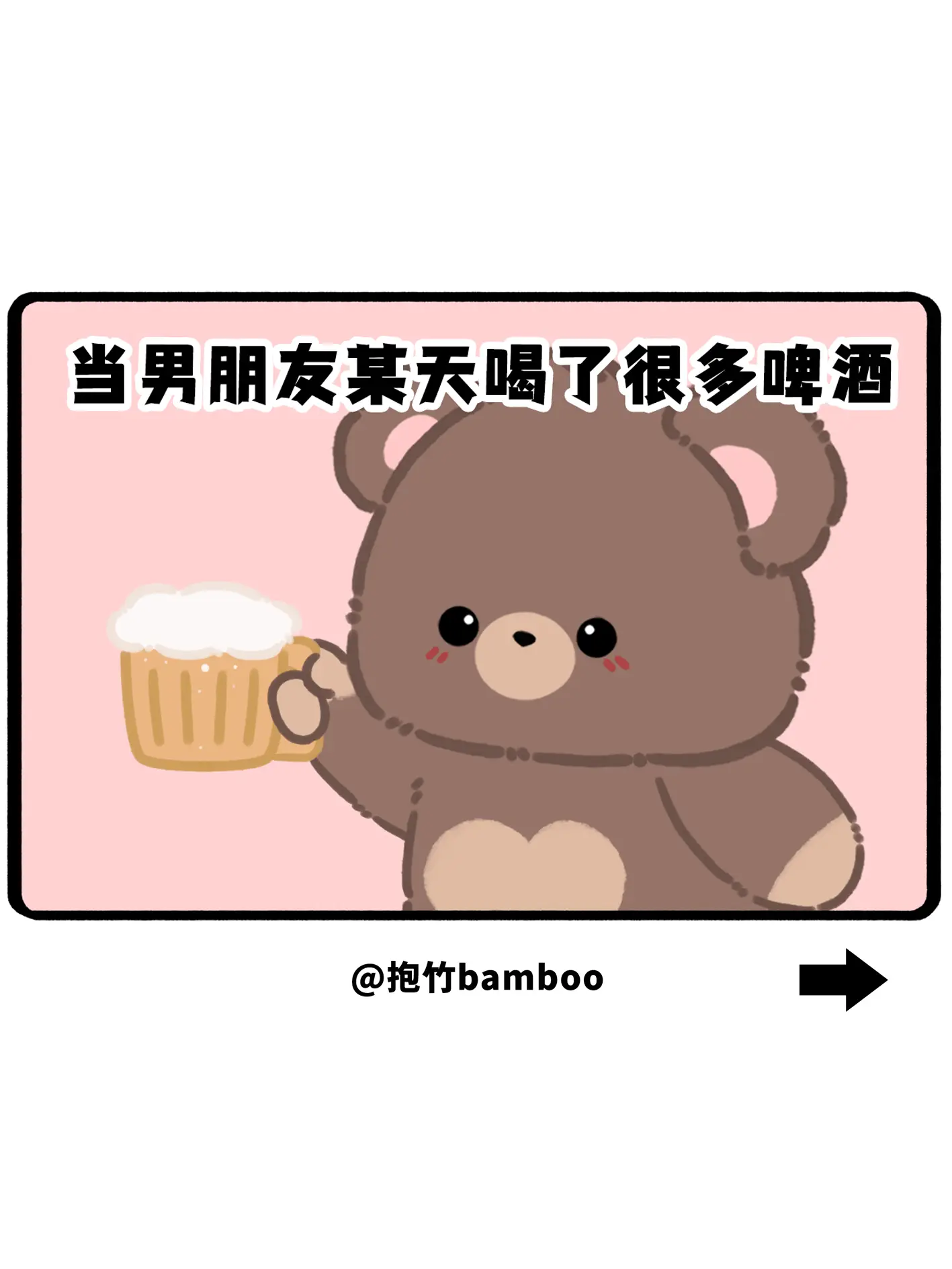 当男朋友某天喝了很多酒