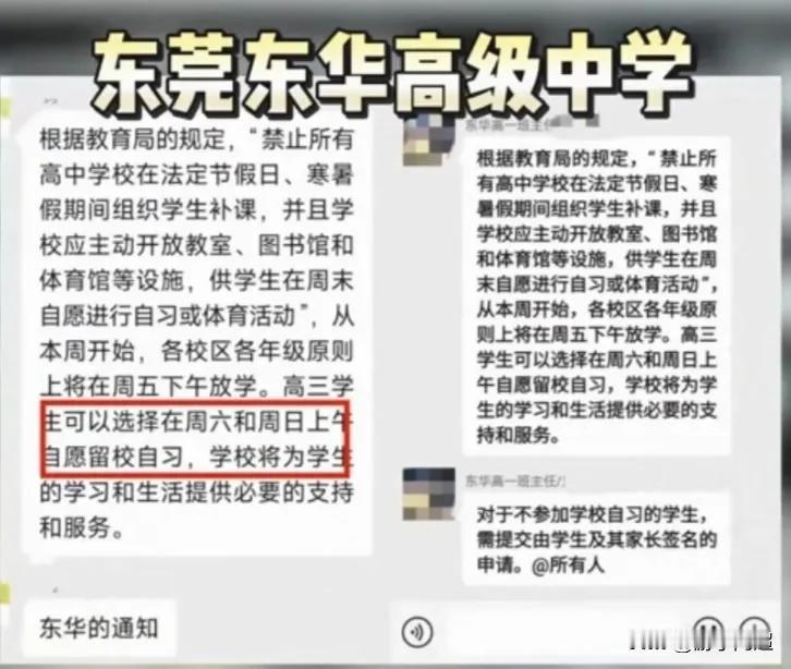 东莞市东华高级中学高中周末双休政策通知：
从东华发布高中周末双休这一通知来看，感