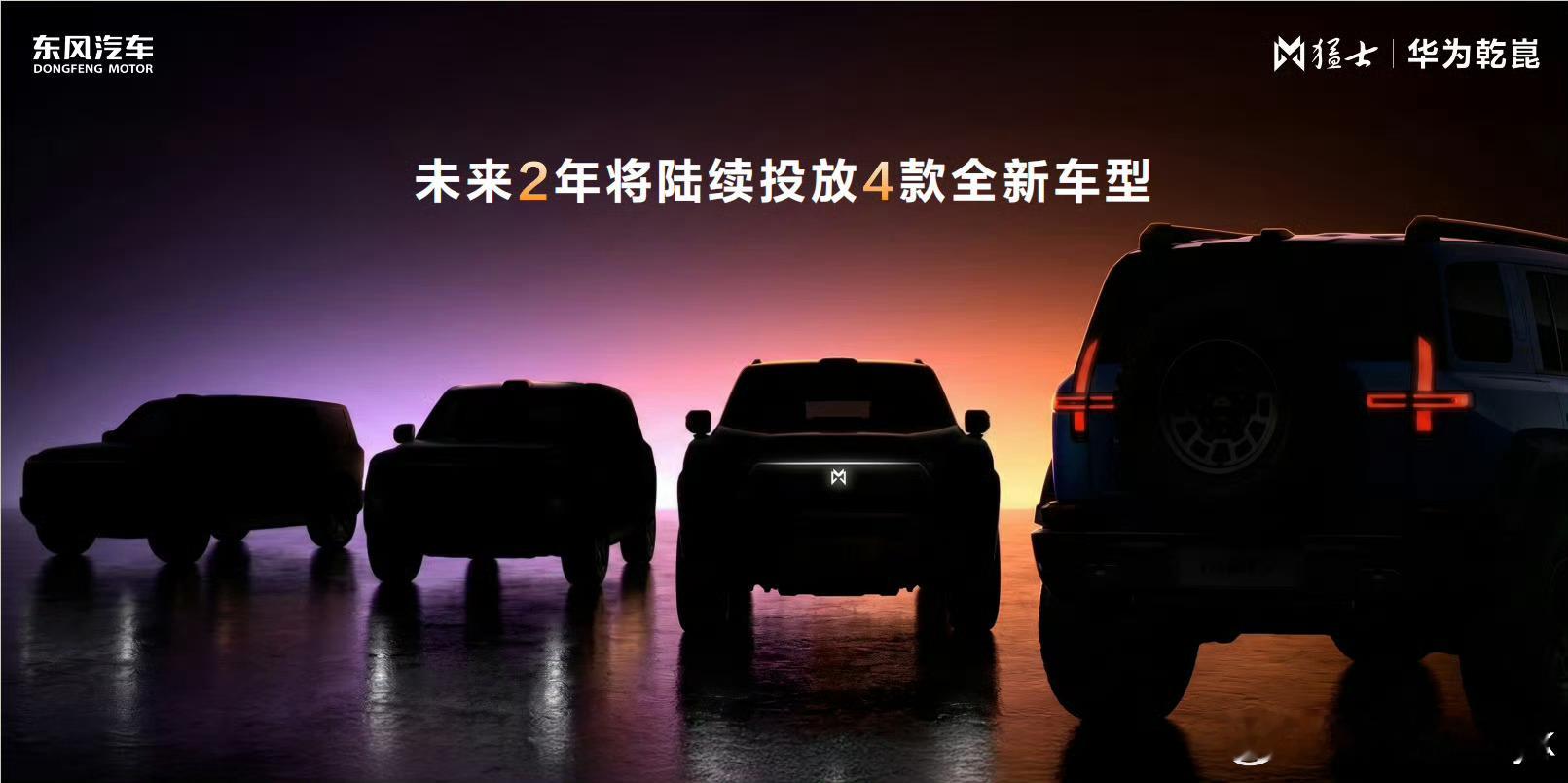 猛士x华为乾崑共创智能越野新篇华为和猛士的合作会越来越深入，后面还有好几款新车?