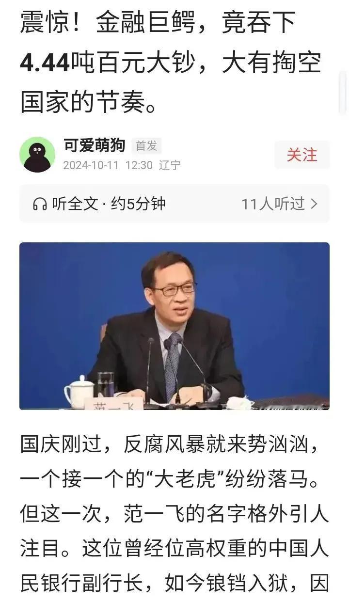 4.44吨百元大钞，合计3.86亿元。这是国庆前夕被判刑的中国人民银行原副行长范