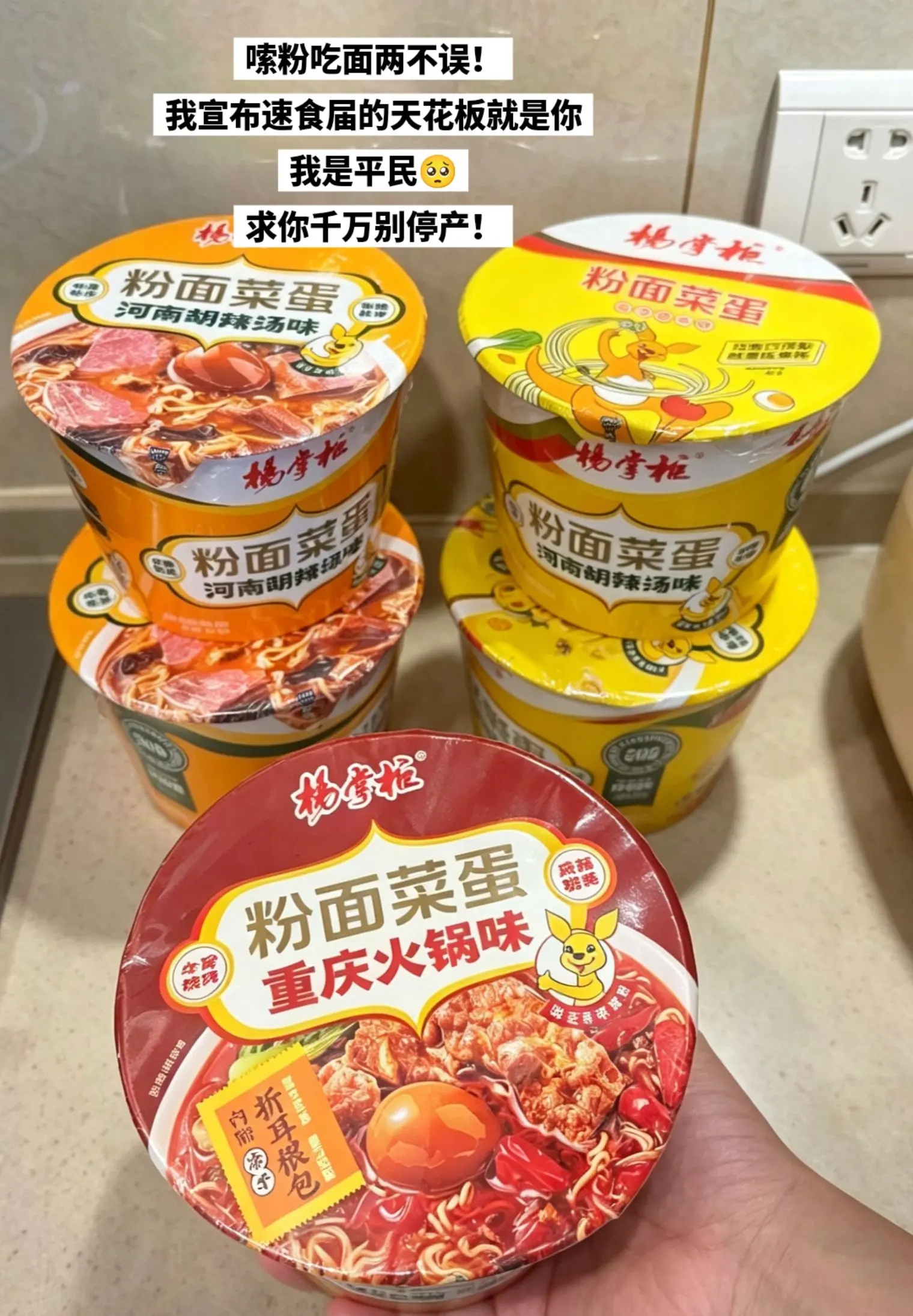 嗦粉吃面两不误，速食届天花板就是你。