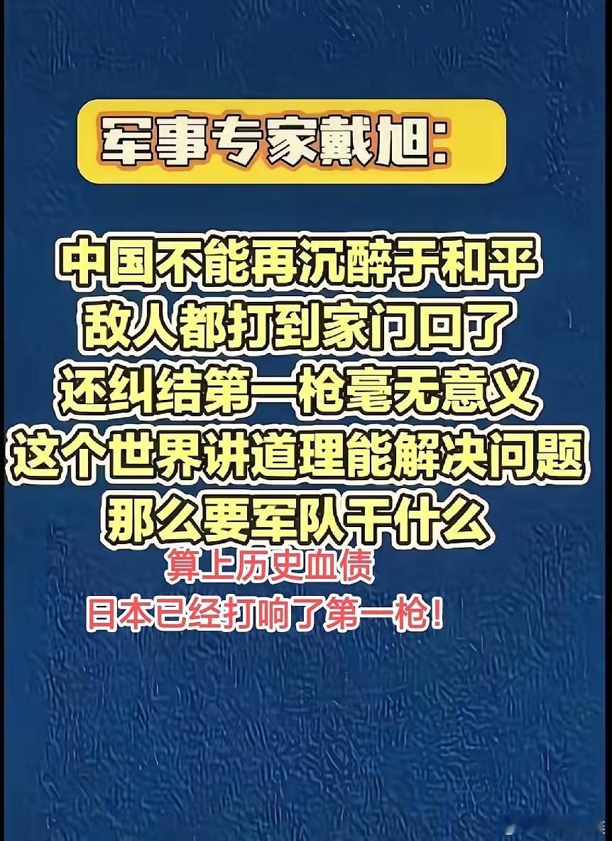 鬼子已经开了第一枪！如果讲道理时遇到不讲道理的人，就只能让军队出场！我想，其实不