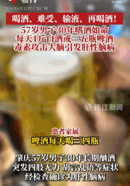 简直是疯了！广州，一位57岁的大叔嗜酒如命30年，每天一斤白酒打底，喝到身体难受