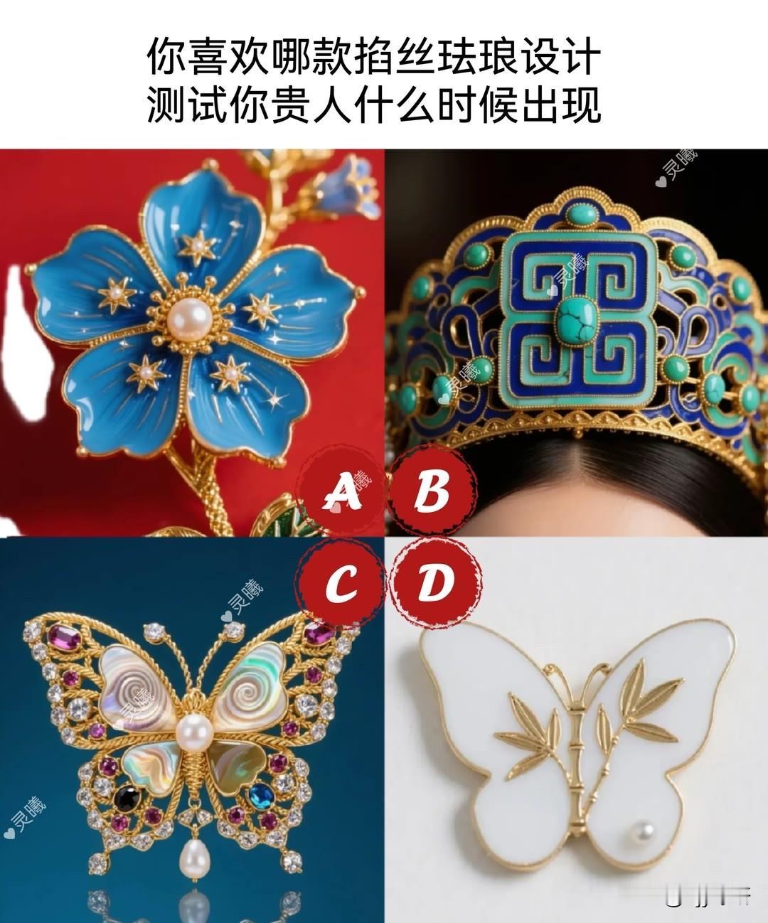 移动云智能新空间你喜欢哪款掐丝珐琅设计测试你贵人什么时候出现