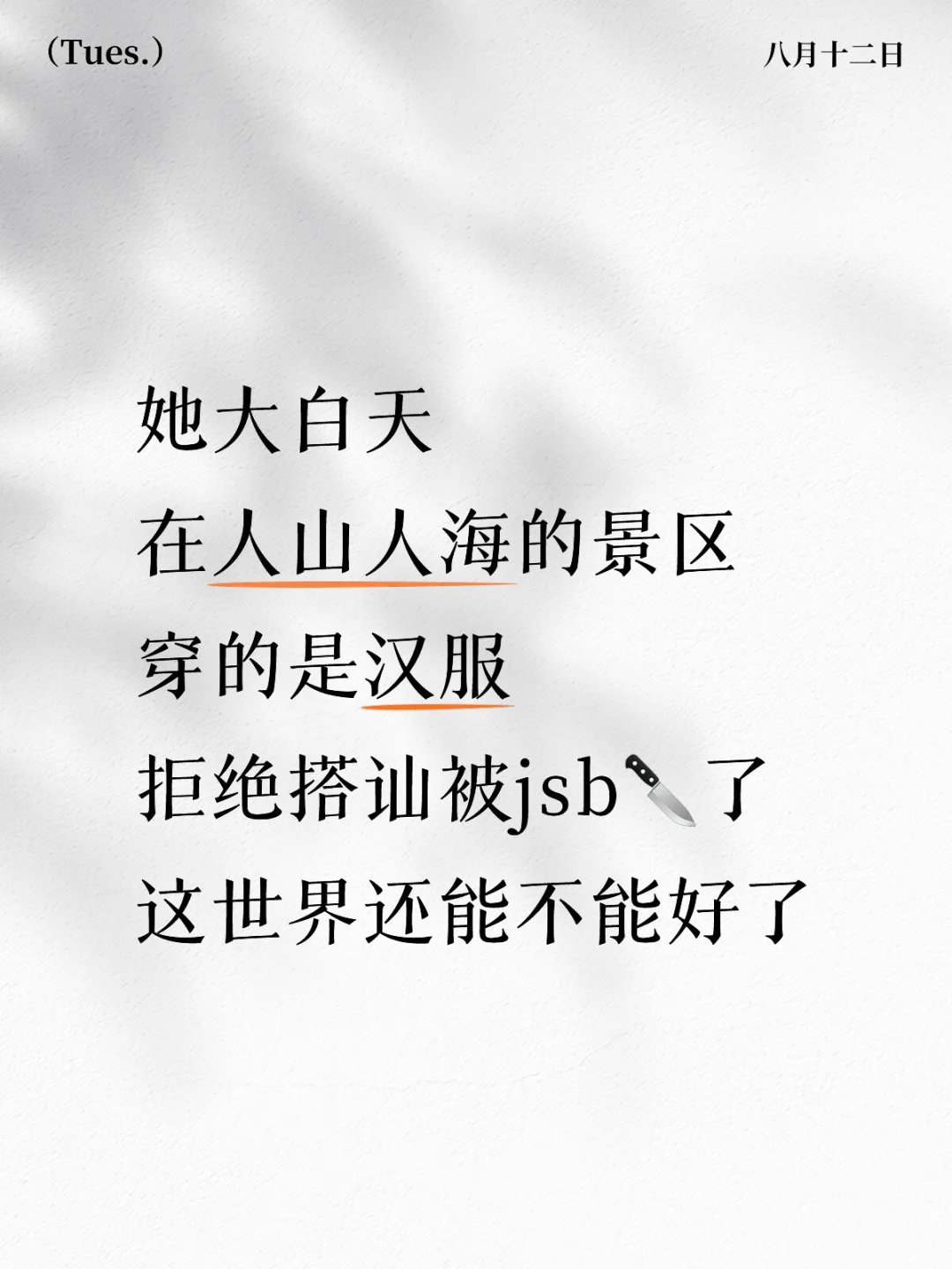 Jsb到底是什么免死金牌？？？？