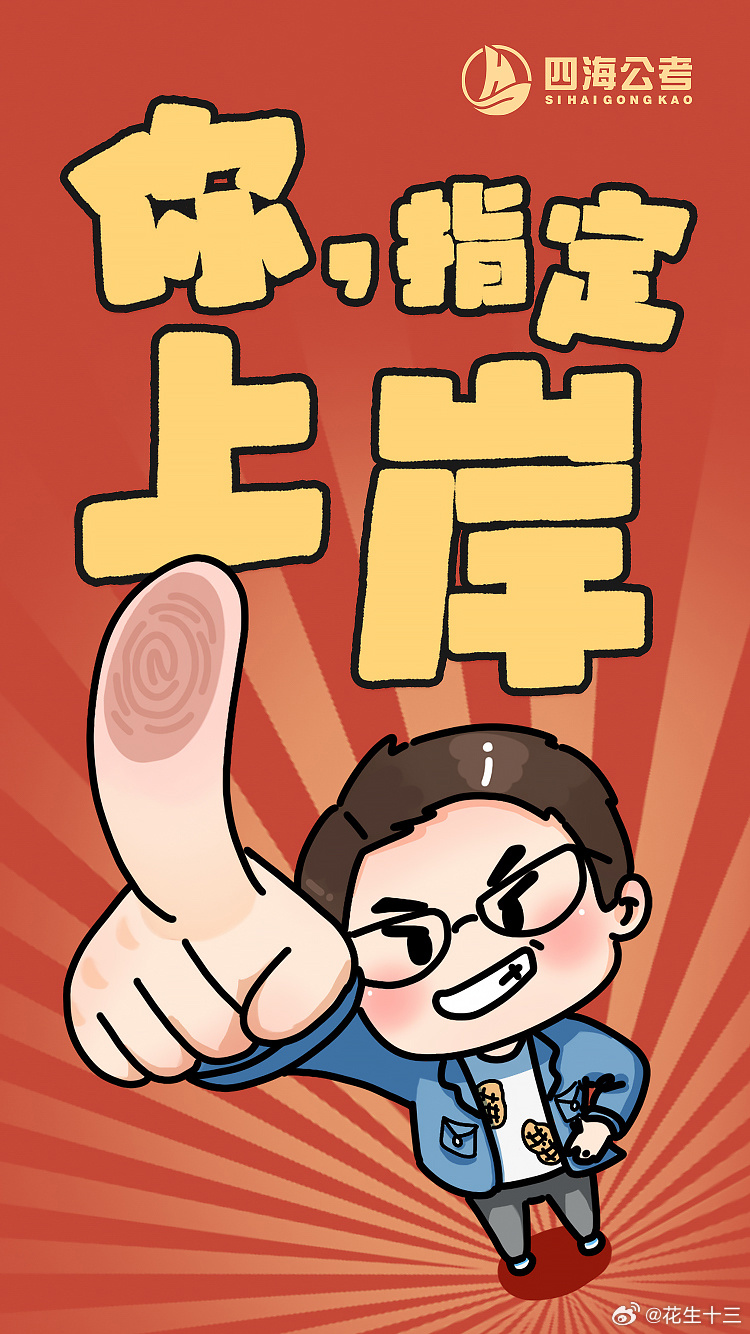 今天的你，一定是最棒的！同学们！省考加油！此战必胜！！！省考 决战公考