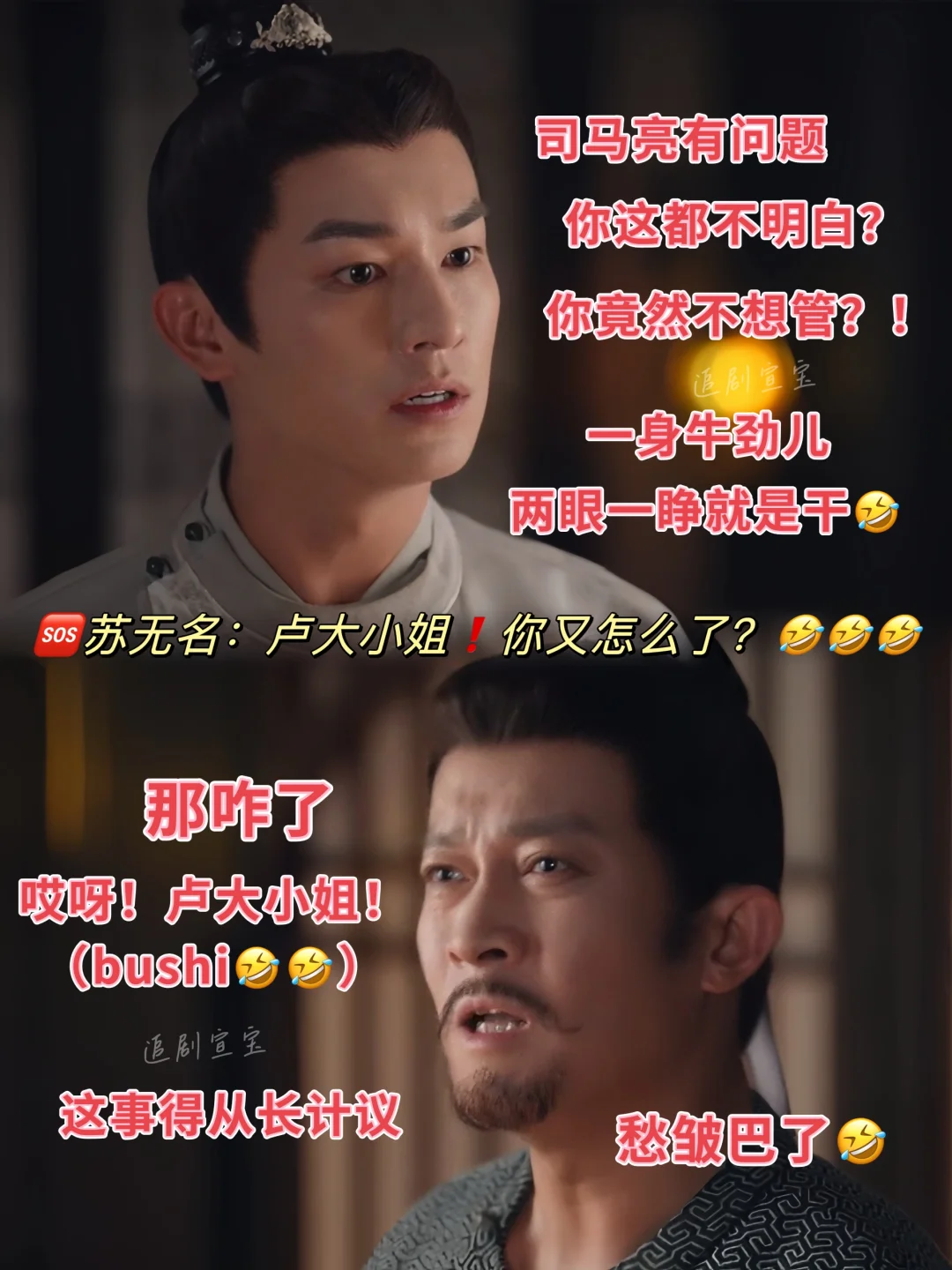 🆘笑裂了❗️苏无名和卢凌风❗️绝配❗️