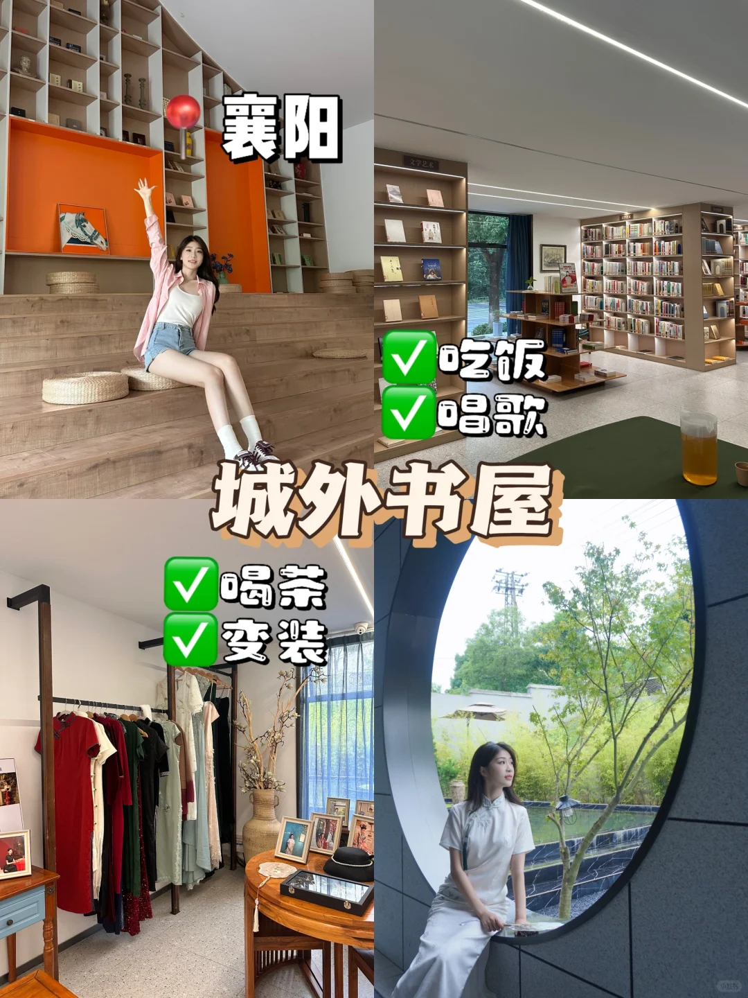 襄阳居然还有这么宝藏的地方‼️打卡城外书屋