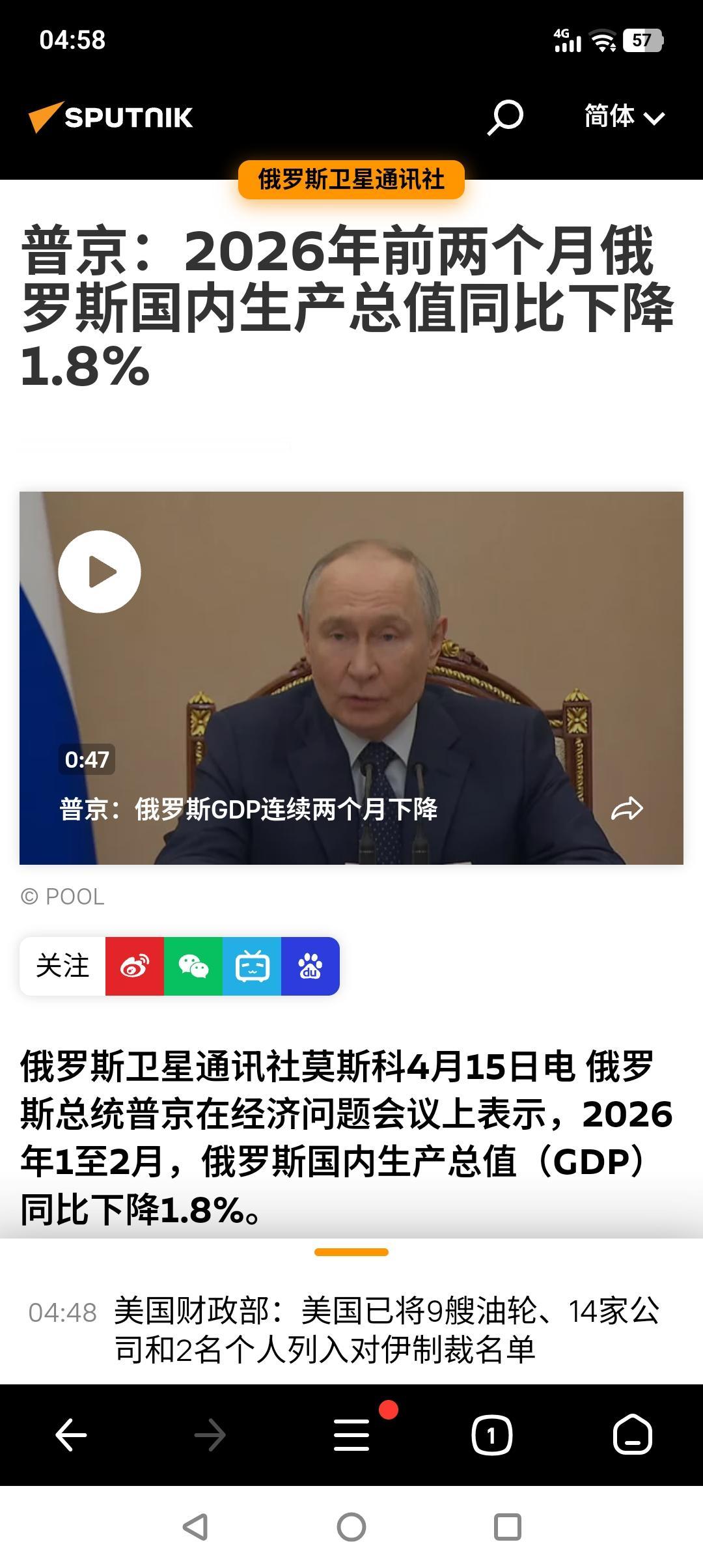 什么情况？
据俄媒报道，俄罗斯总统普京在经济问题会议上表示，2026年1至2月，