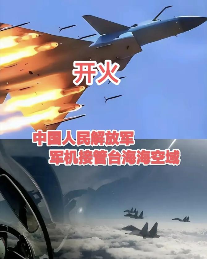 台军嚣张了！首次喊出了：“你已接近我领空影响我安全，立即脱离！”但解放军可没惯着