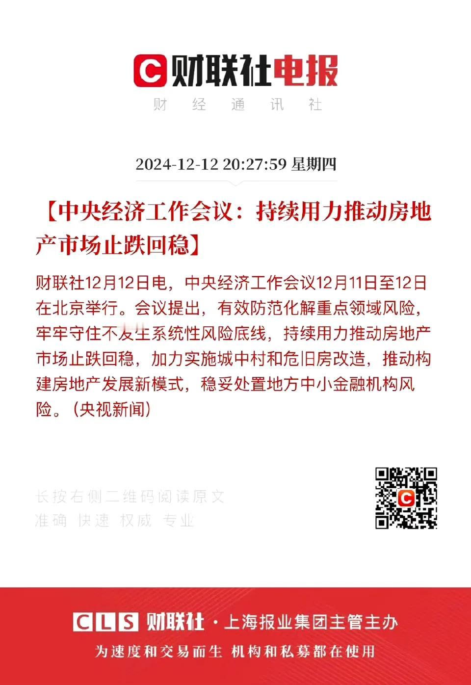 “持续用力”推动房地产止跌回稳！这会是不是轮到北京商住解除限购？