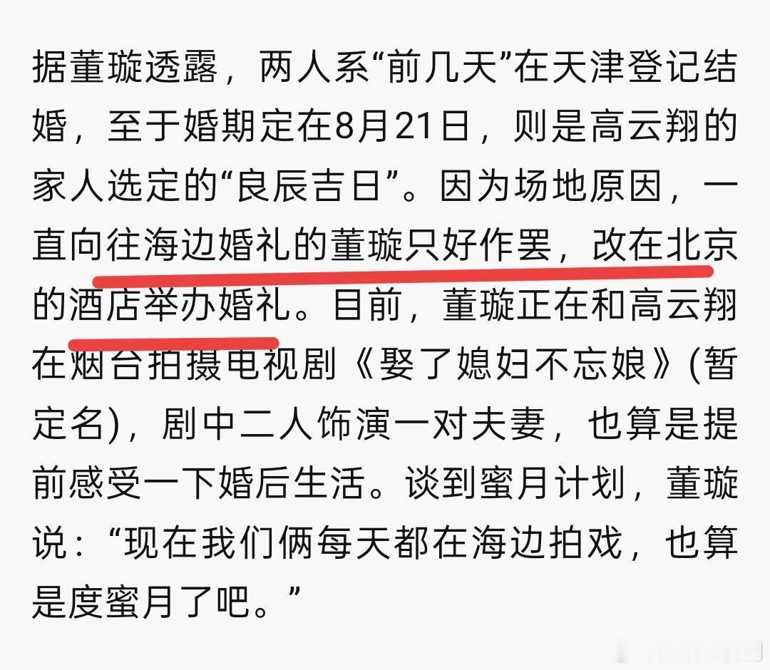 董璇第一次结婚就想要海边婚礼董璇高云翔办过三次婚礼董璇办了两次婚礼都没海岛婚礼不