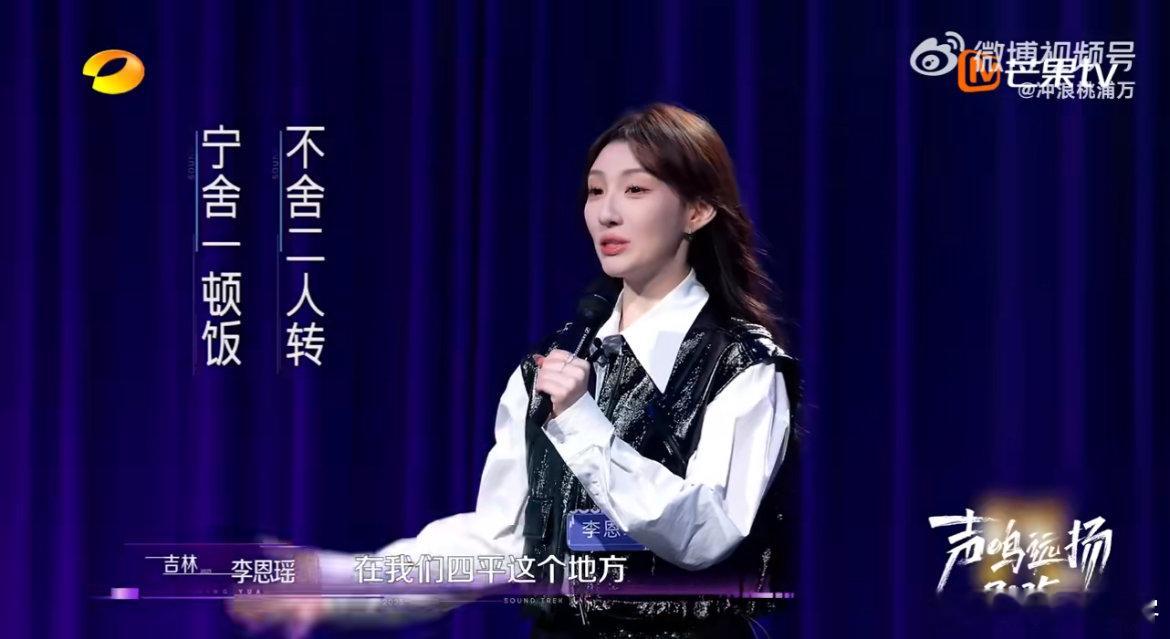 东北人唱歌都孟子义这水平吗 李恩瑶颜值暴击，可《拆穿》一开口就“大白嗓”上线！声