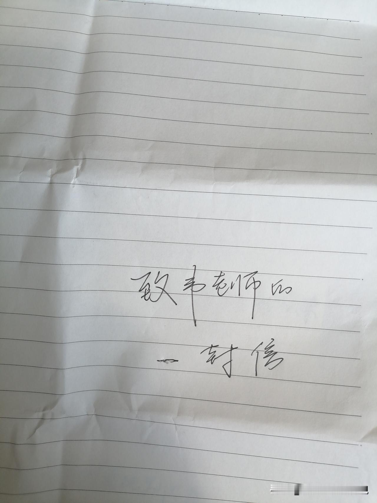 新高一第一周问题学生交流——君子传书：

       无论公校私校，其本质皆是