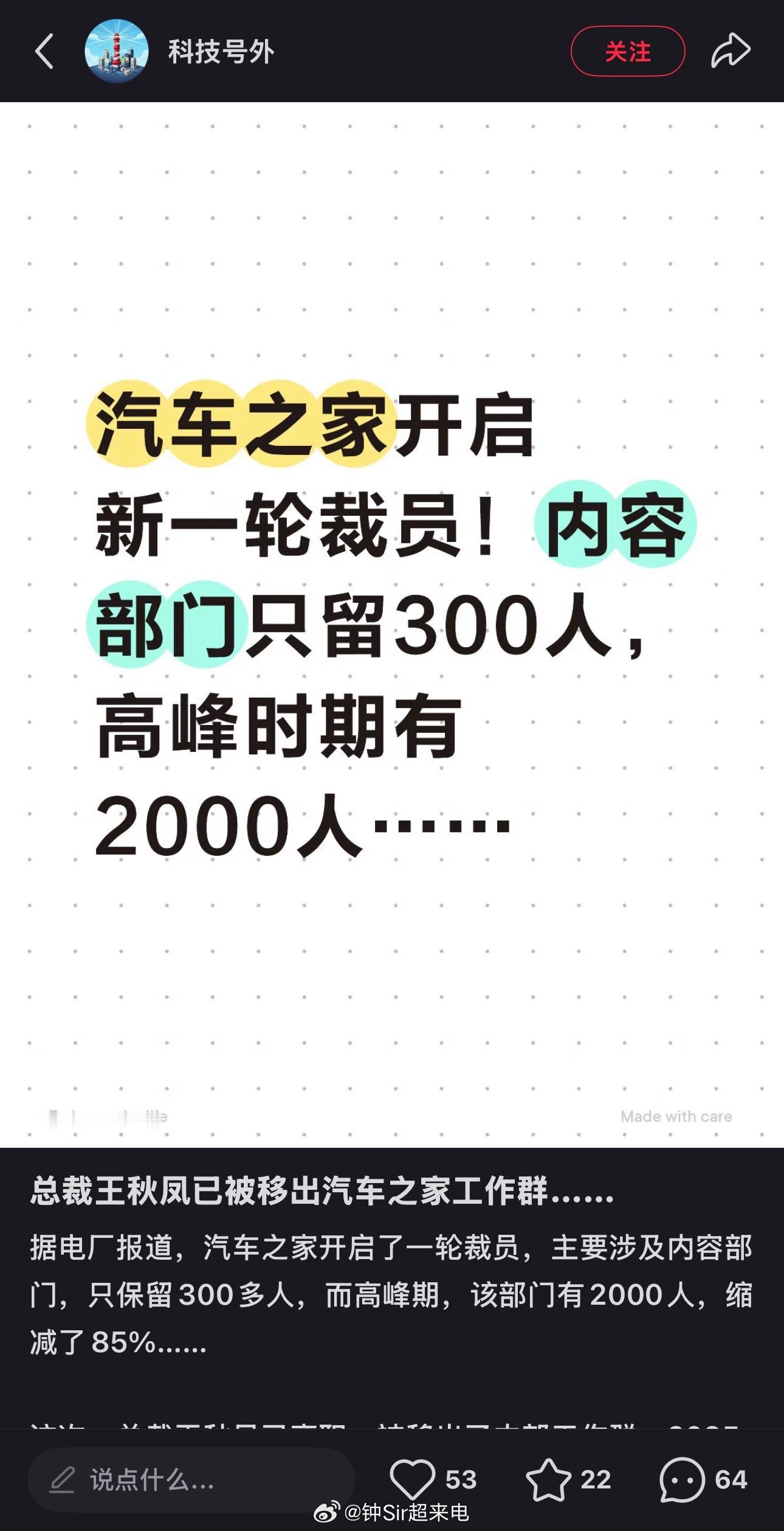 汽车之家的平台化，基本废了，还不如留个小团队，扎扎实实做好自己的内容就行了。给媒