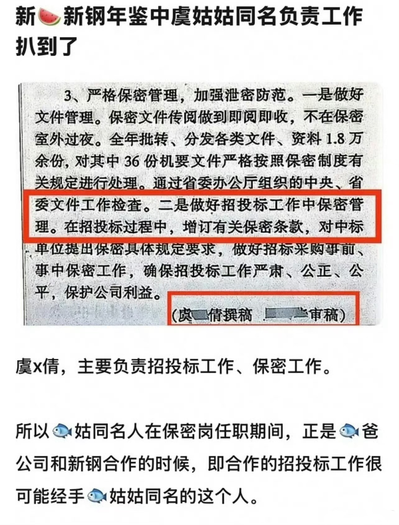 虞书欣陷多重舆论风波什么时候彻查虞某耀，虞某倩，虞某杰 。一家人靠钢吃钢，巨额财
