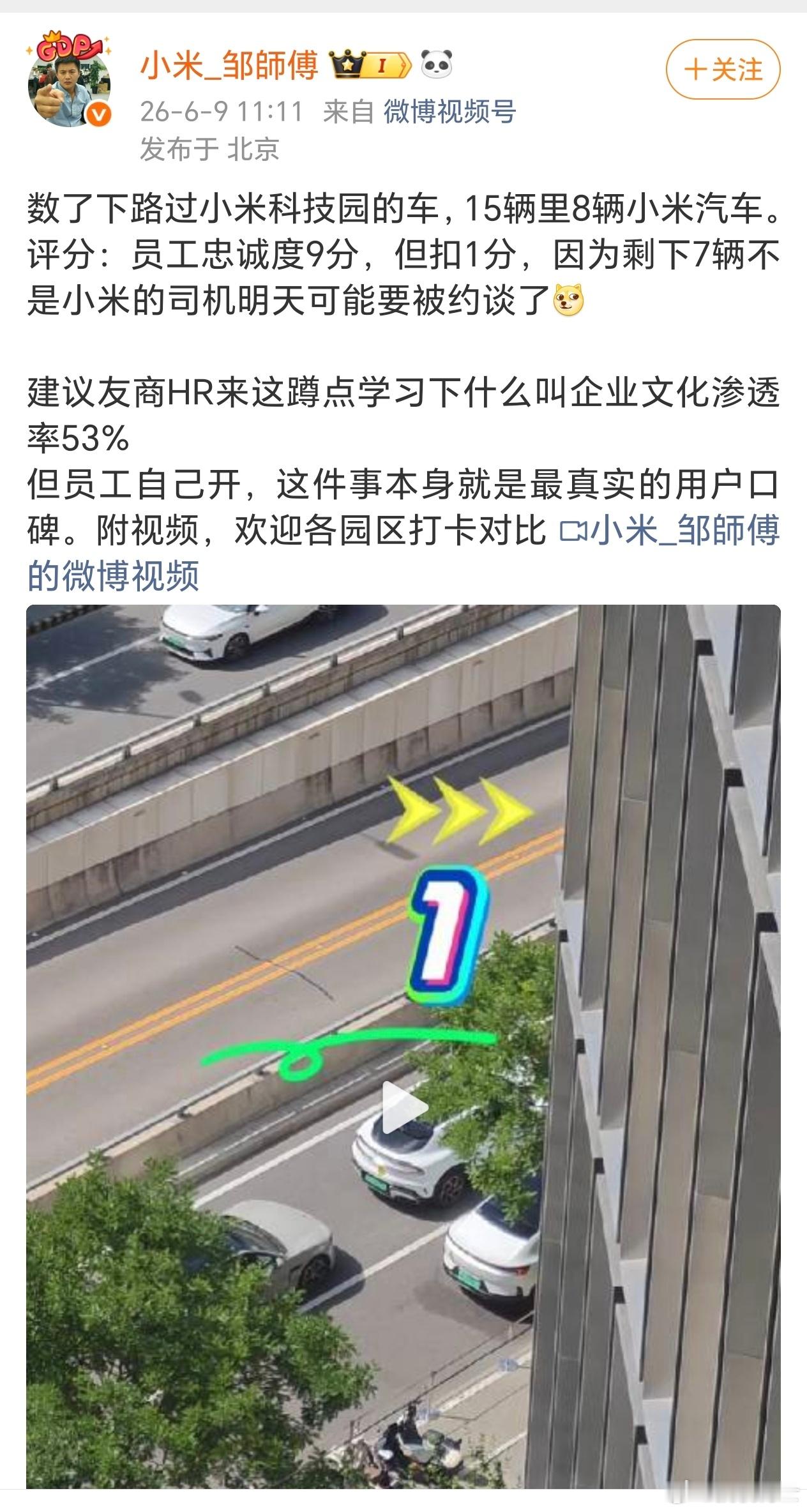 这个邹师傅真是米家的吗，一天天的尽出暴论招黑，作为员工不买小米汽车就是不忠诚，要