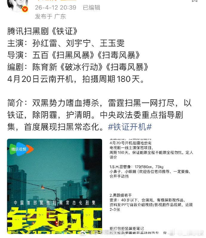 孙红雷刘宇宁王玉雯主演铁证铁证班底网传孙红雷、刘宇宁、王玉雯主演《铁证》 ，导演