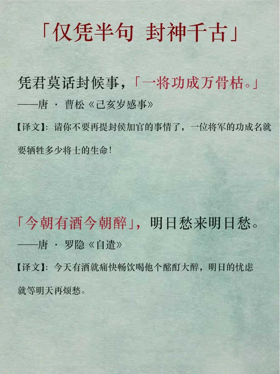 那些仅凭半句，流传千古的诗句 