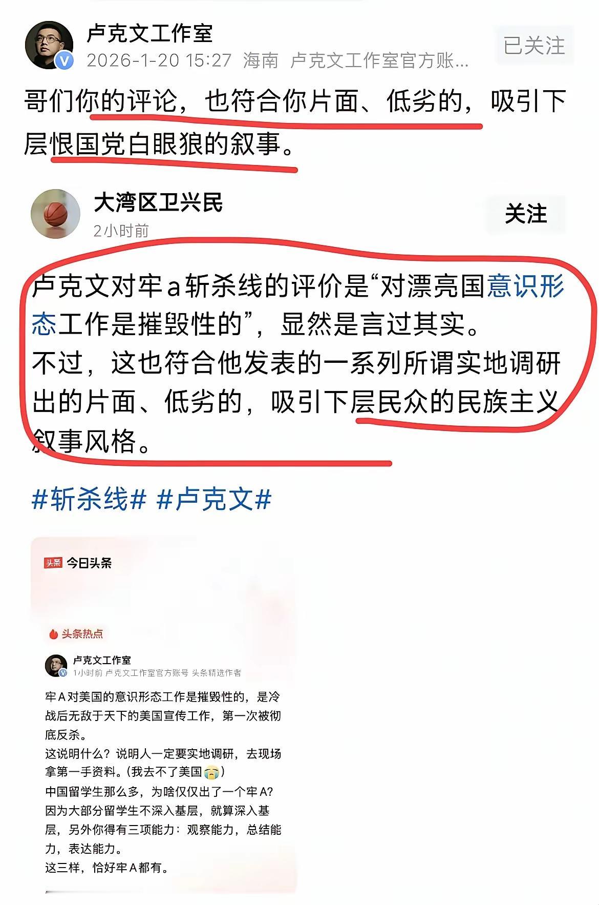 【卢克文与卫兴民的博弈】
卫兴民怒斥卢克文，说他与牢A有关斩杀线讨论，对漂亮国的