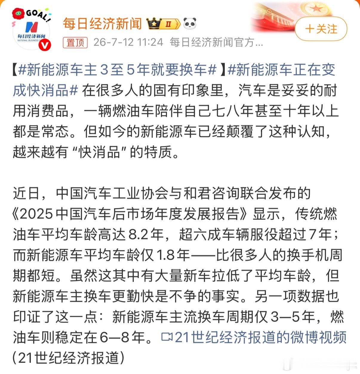 新能源车主3至5年就要换车我身边3-5年换车的确实越来越多了只要很多朋友买新能源