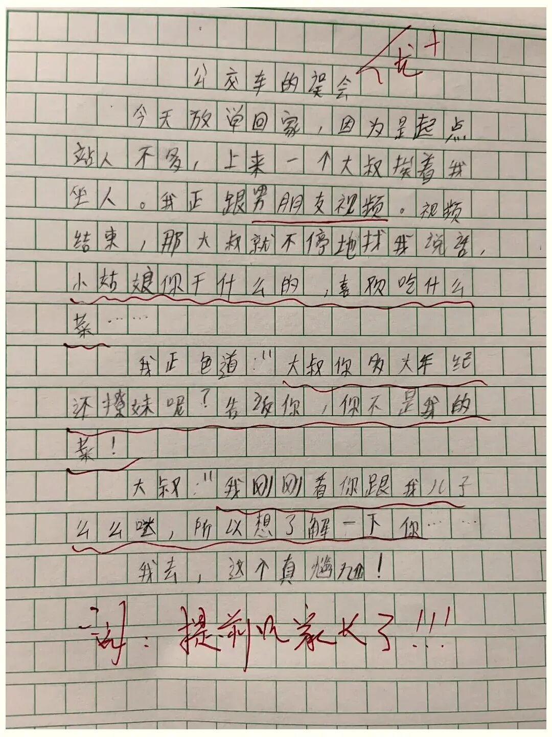 公交车上被误认成“儿媳”，女生刚想发火，结局却尴尬到想下车

 
 
 这段公交
