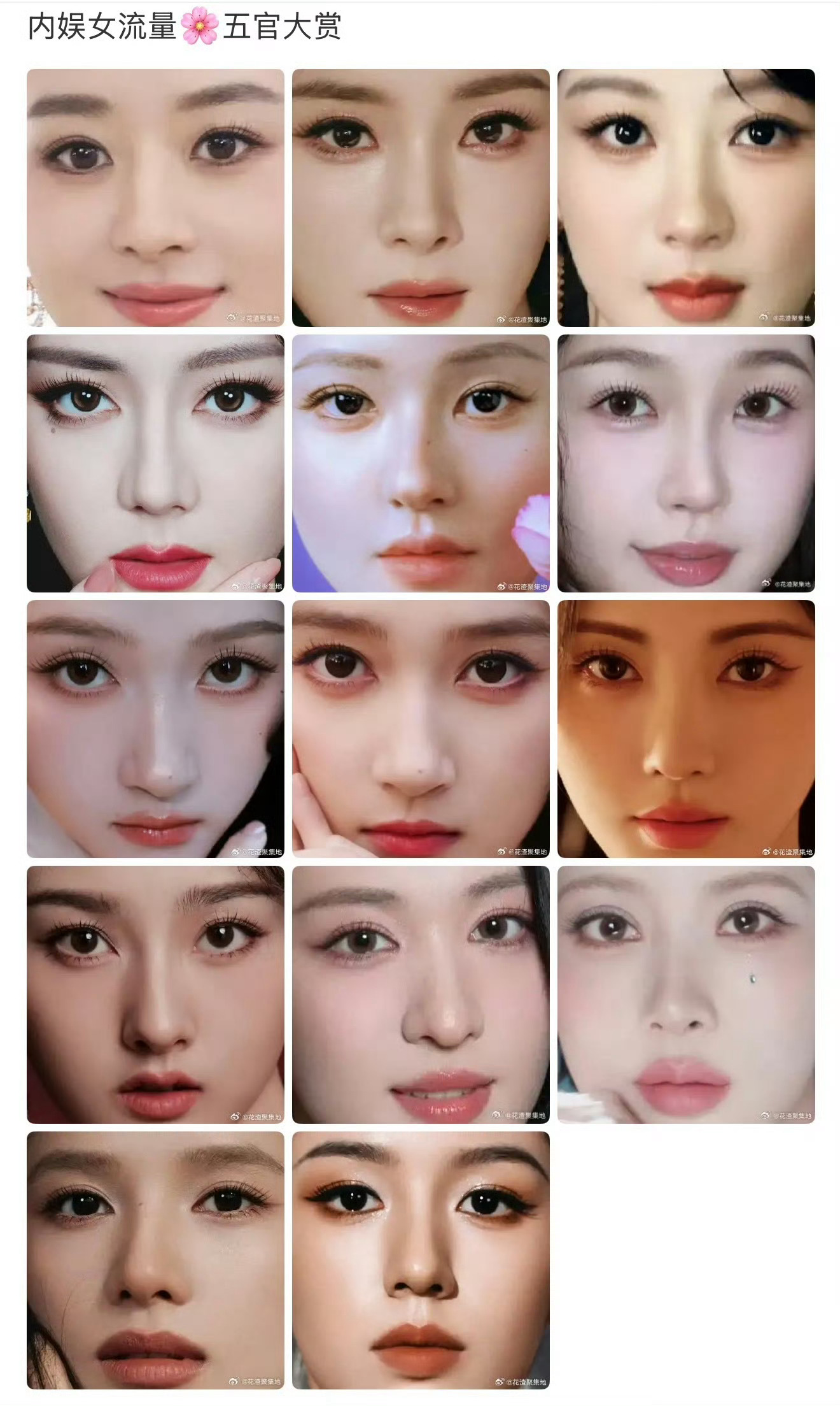 女流量五官：你get谁❓ 