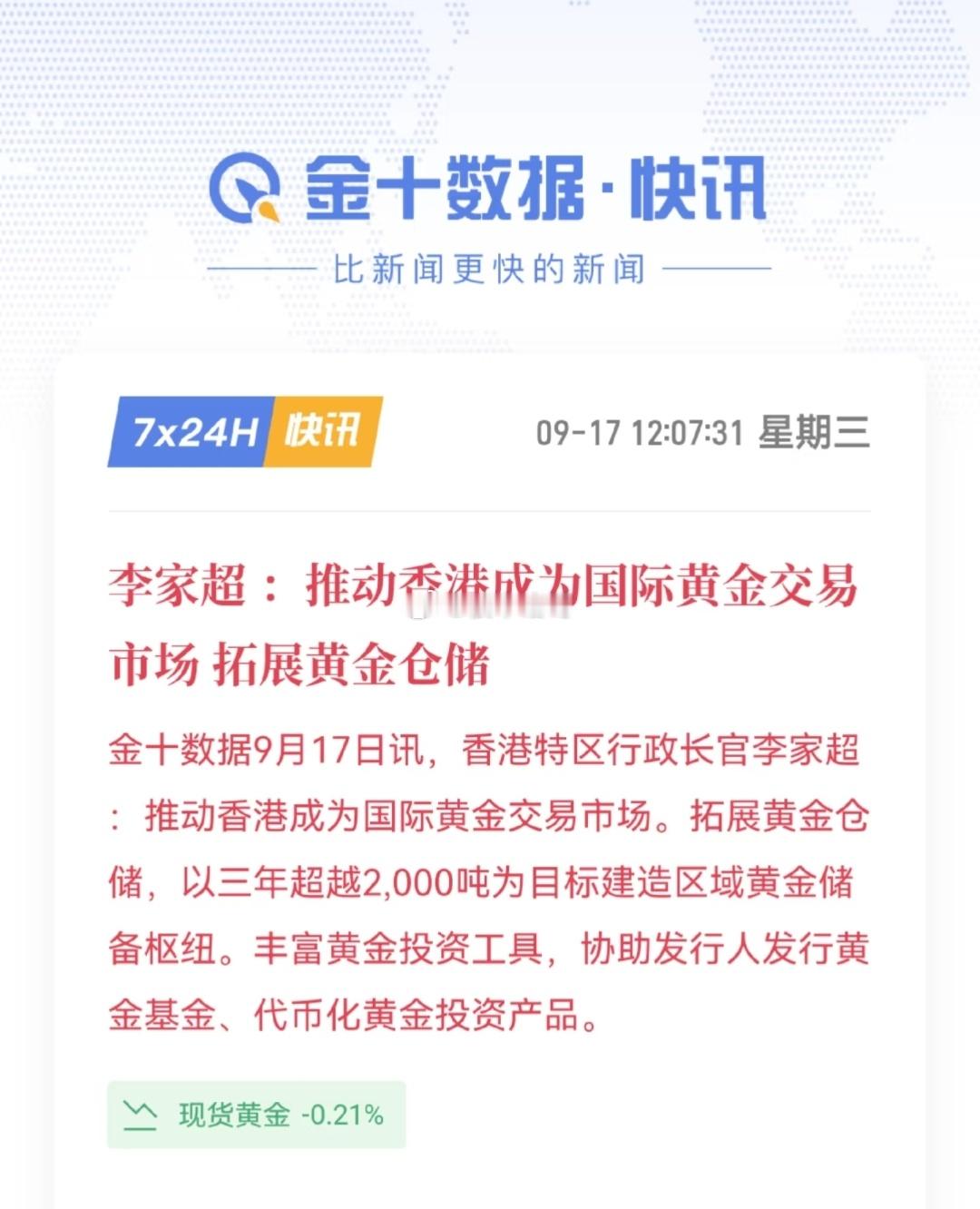 三年超2000吨，推动香港成为国际黄金交易市场，你怎么看？ ​​​