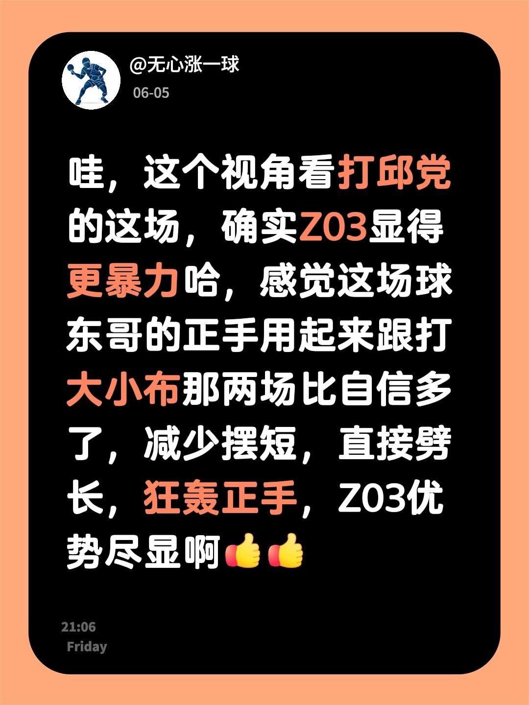 我评论了@慕尼不黑 的作品：
哇，这个视角看打邱党的这场，确实Z03显得更暴力哈