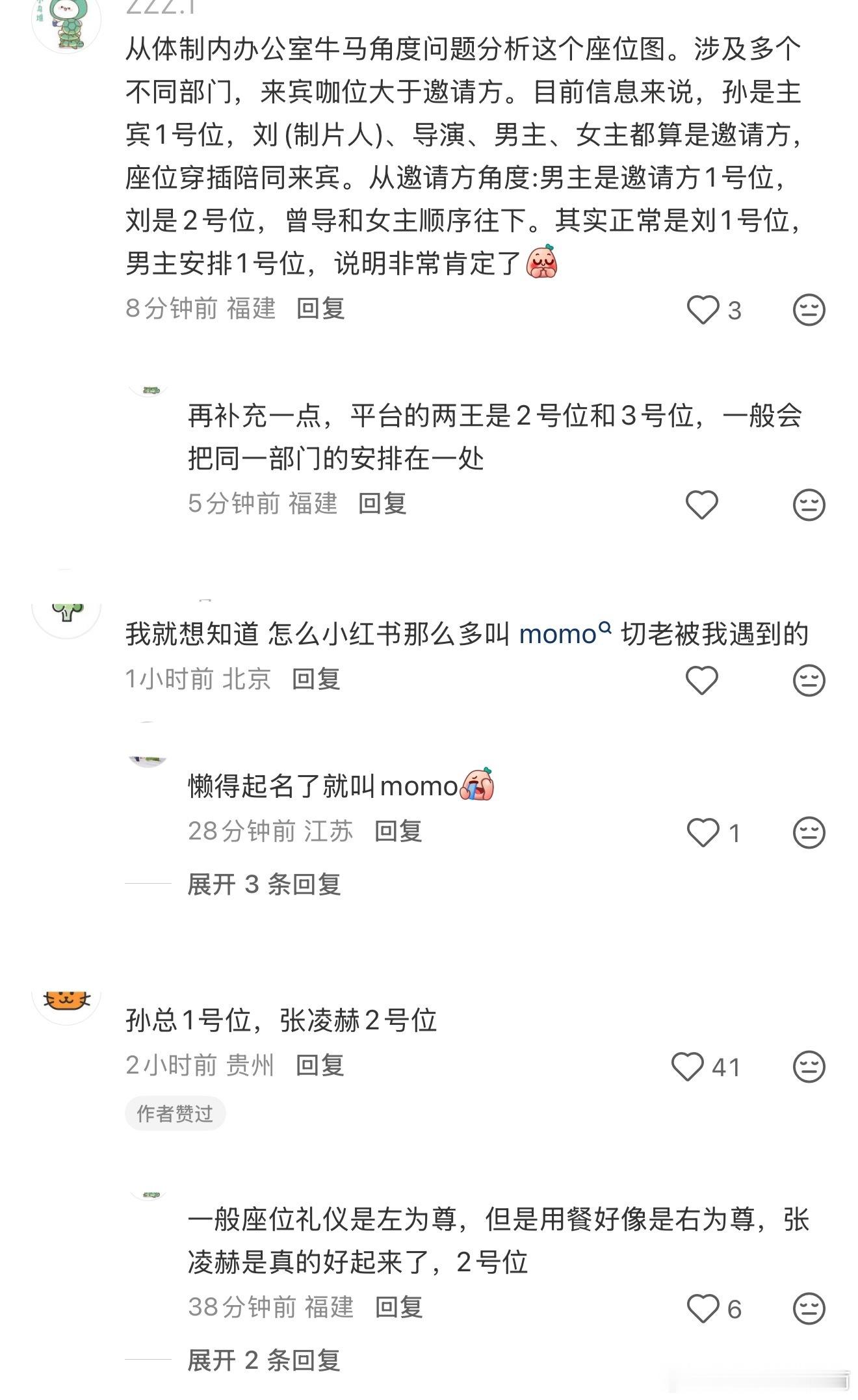 张凌赫田曦薇庆功宴座位图网传逐玉庆功宴座位图  庆功宴座位图信息量好大，张凌赫田