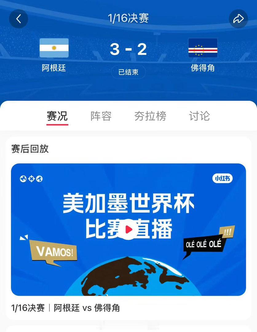 【阿根廷队称佛得角是伟大的对手】佛得角门将称我们已经用尽全力7月4日，美加墨世界