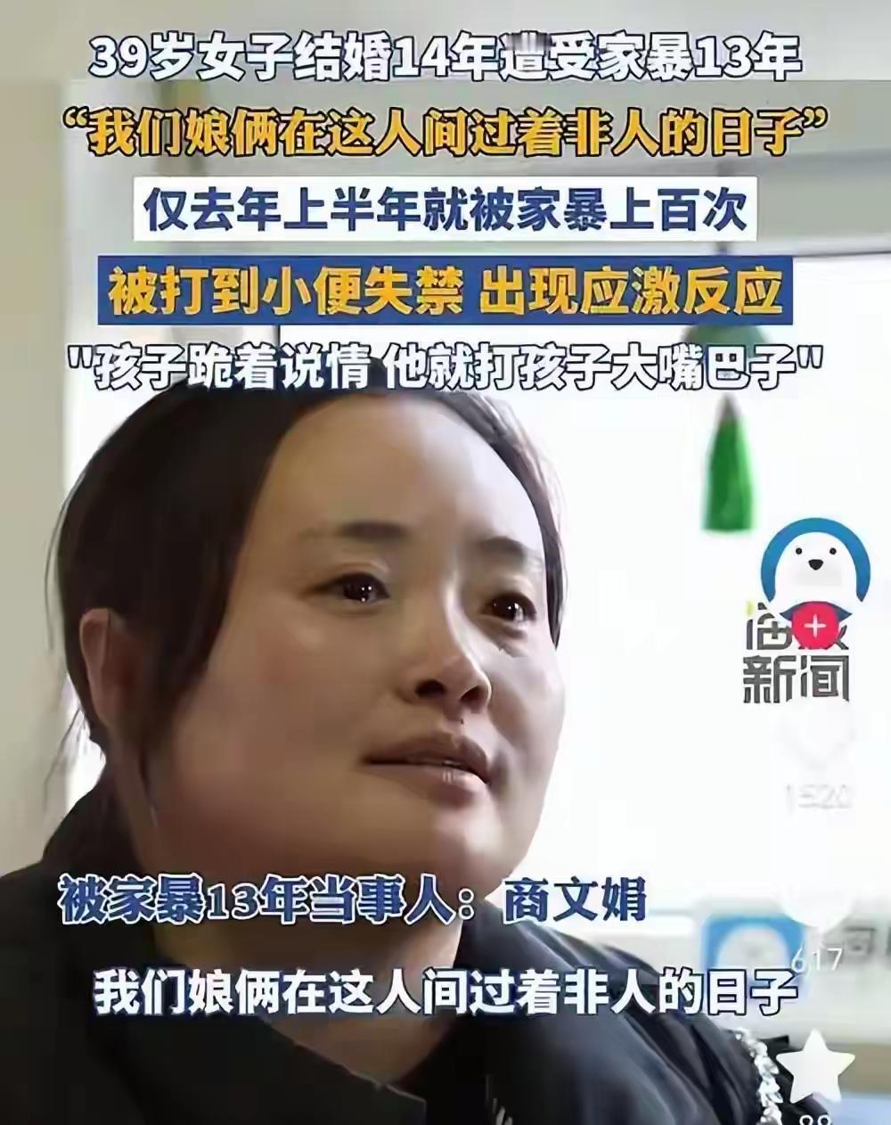 湖北恩施39岁商文娟遭丈夫罗某某13年家暴，致大小便失禁、多部位受伤，孩子也受牵
