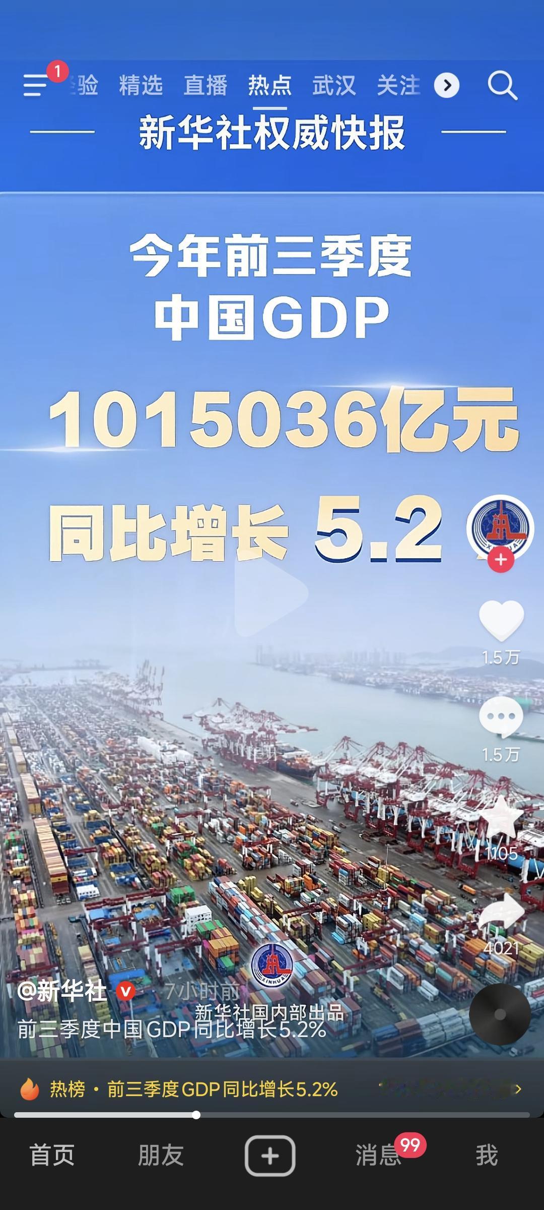 这份成绩单，是对所有努力奋斗者的最好回报
祝㊗️祖国越来越好
国家昌盛 中国GD