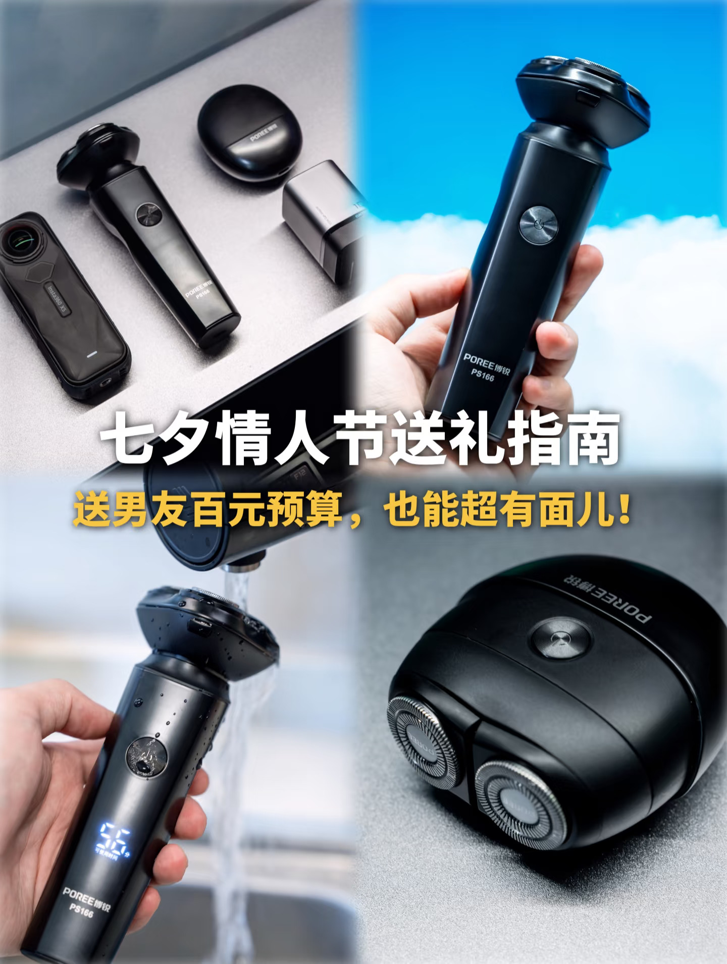 七夕送男友剃须刀攻略❗百元预算也能超有面