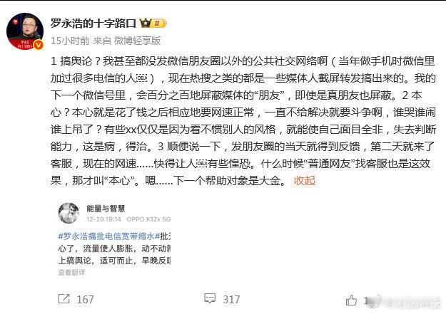 【罗永浩回应搞舆论质疑】面对网友搞舆论的质疑，罗永浩发博回应称，自己甚至都没发微