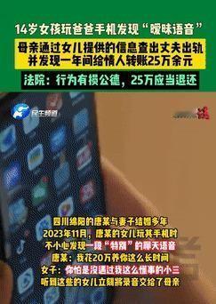 坑爹实锤了！四川绵阳，一14岁女孩玩爸爸手机时，意外发现爸爸和别人的“暧昧语音”