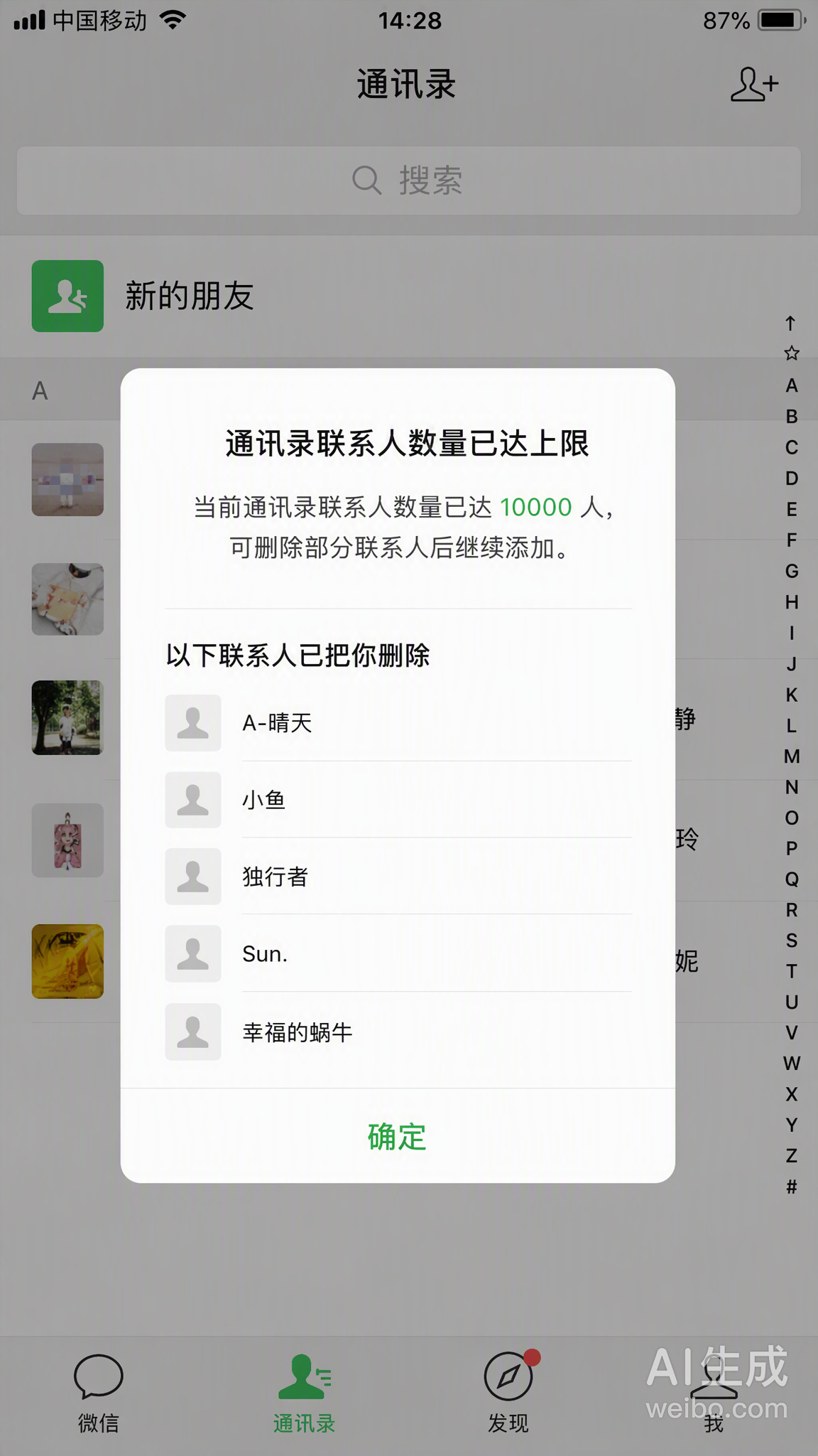 近期热议的微信“单删提示”功能，本质上是对数字社交边界的一次高门槛试探。当通讯录