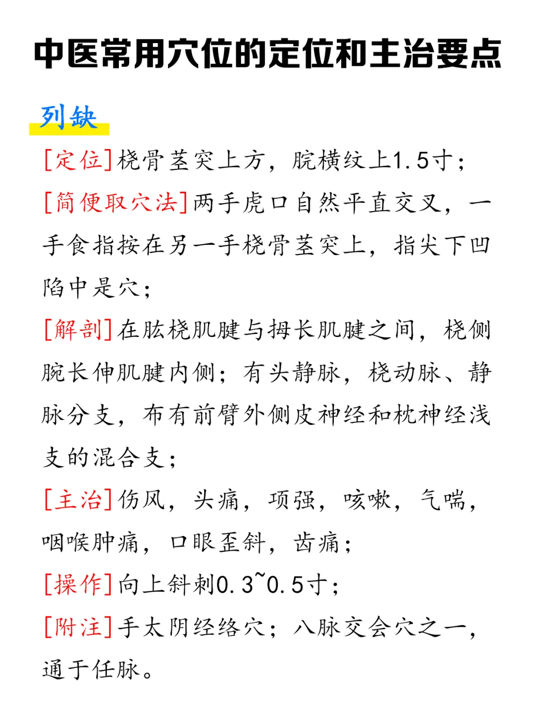 还有人不知道针灸要点的吗？这个总结绝绝子