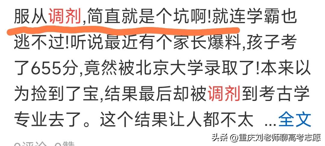 动不动就开口抱怨“调剂是大坑”、“服从调剂真是坑”，你为什么不找一下自身原因？为