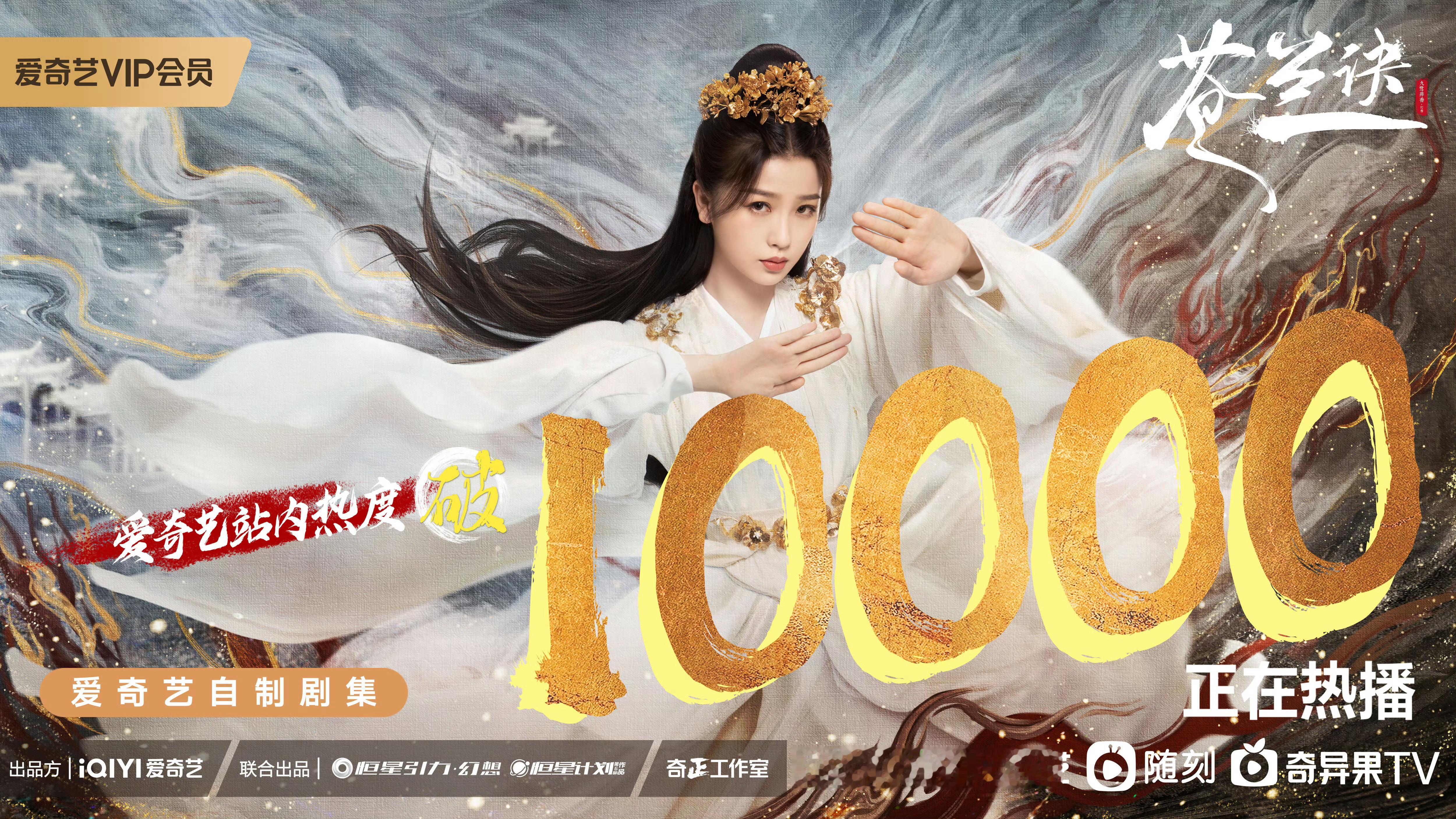 就这个三平台破万女演员爽😎✌🏻 #永夜星河热度# ​​​