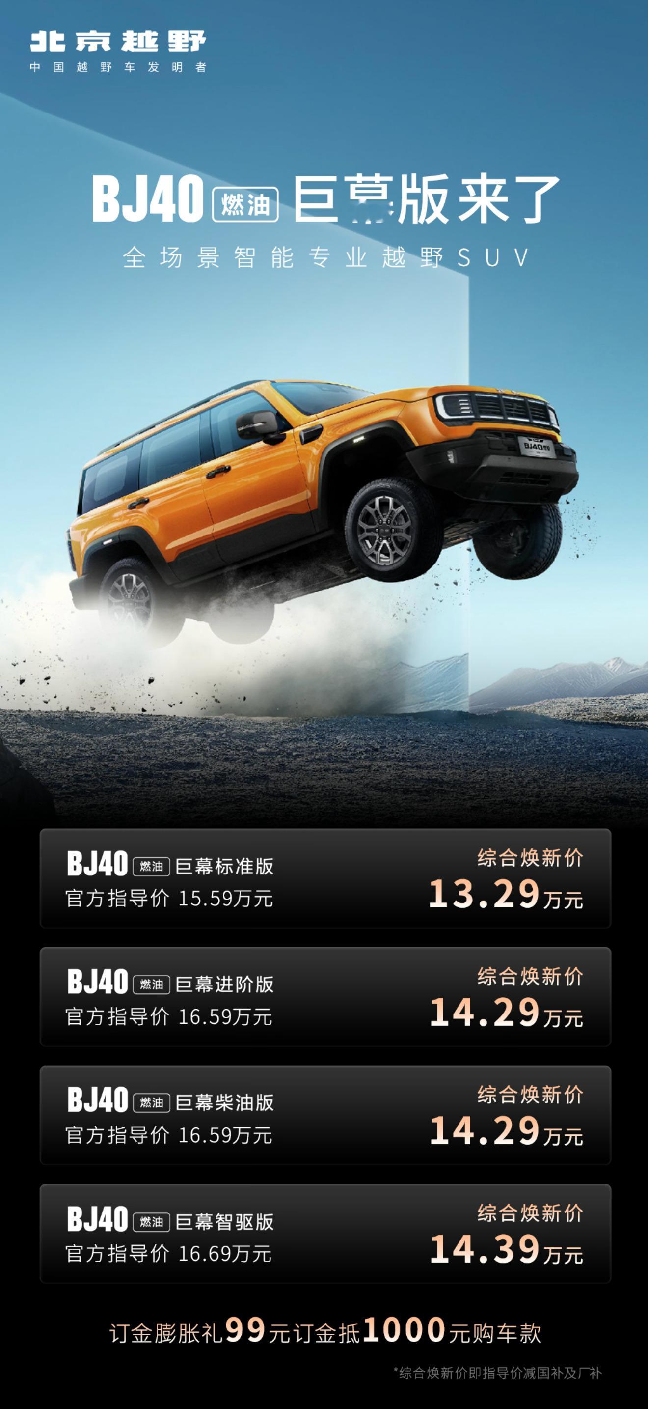 喜欢越野的来看看，BJ40三款车两个正式上市一个预售。 