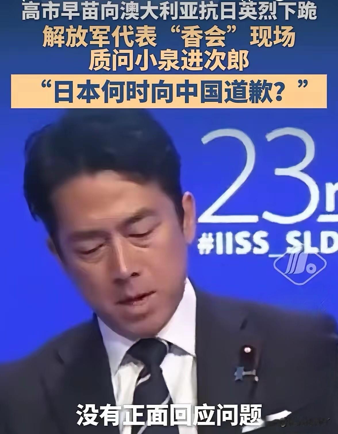新加坡香会上，国防大学沈志雄大校直接质问日本防卫大臣小泉进次郎，“日本是否愿意正