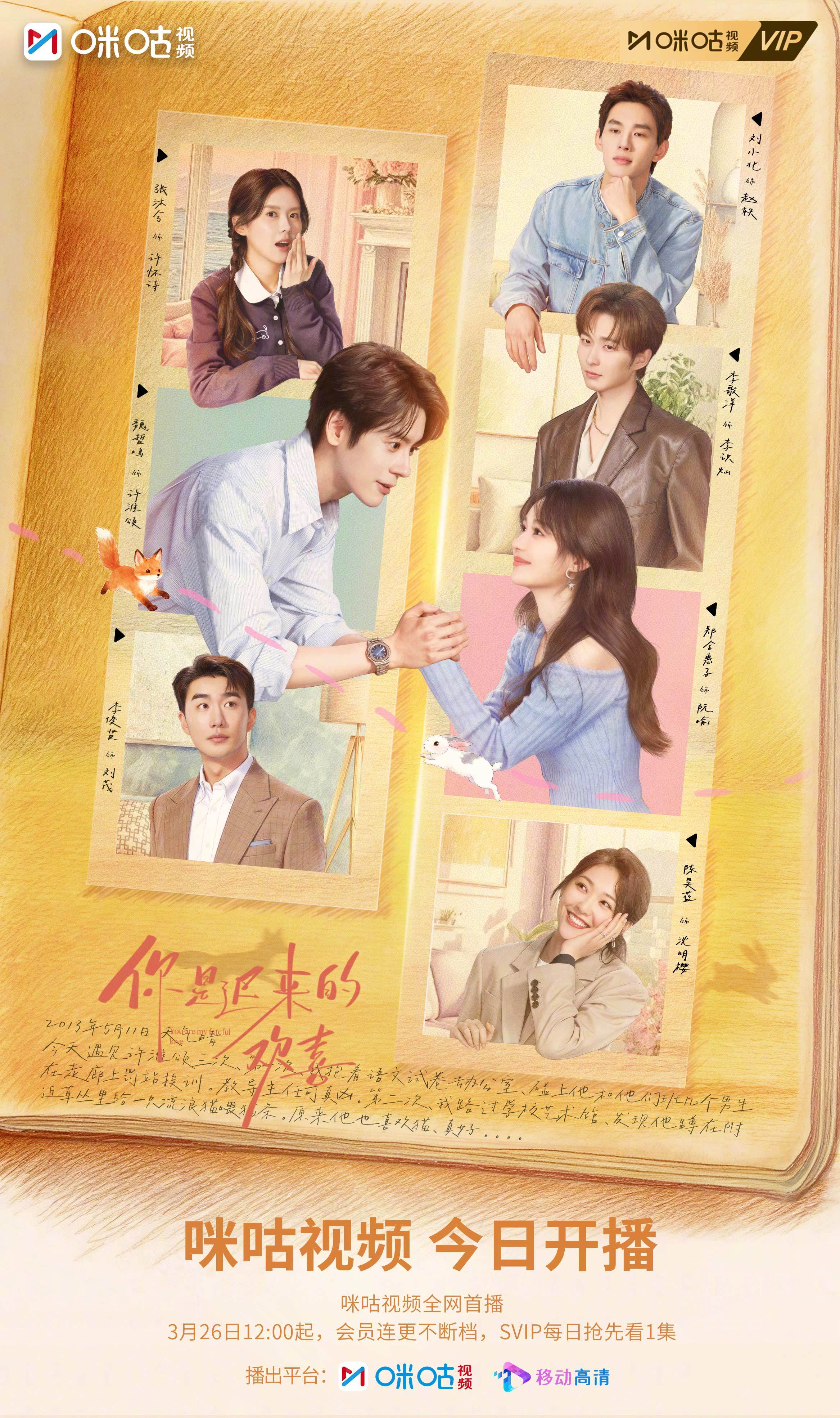 #上咪咕看你是迟来的欢喜##你是迟来的欢喜开播# 暗藏心事的日记本被无意间翻开，