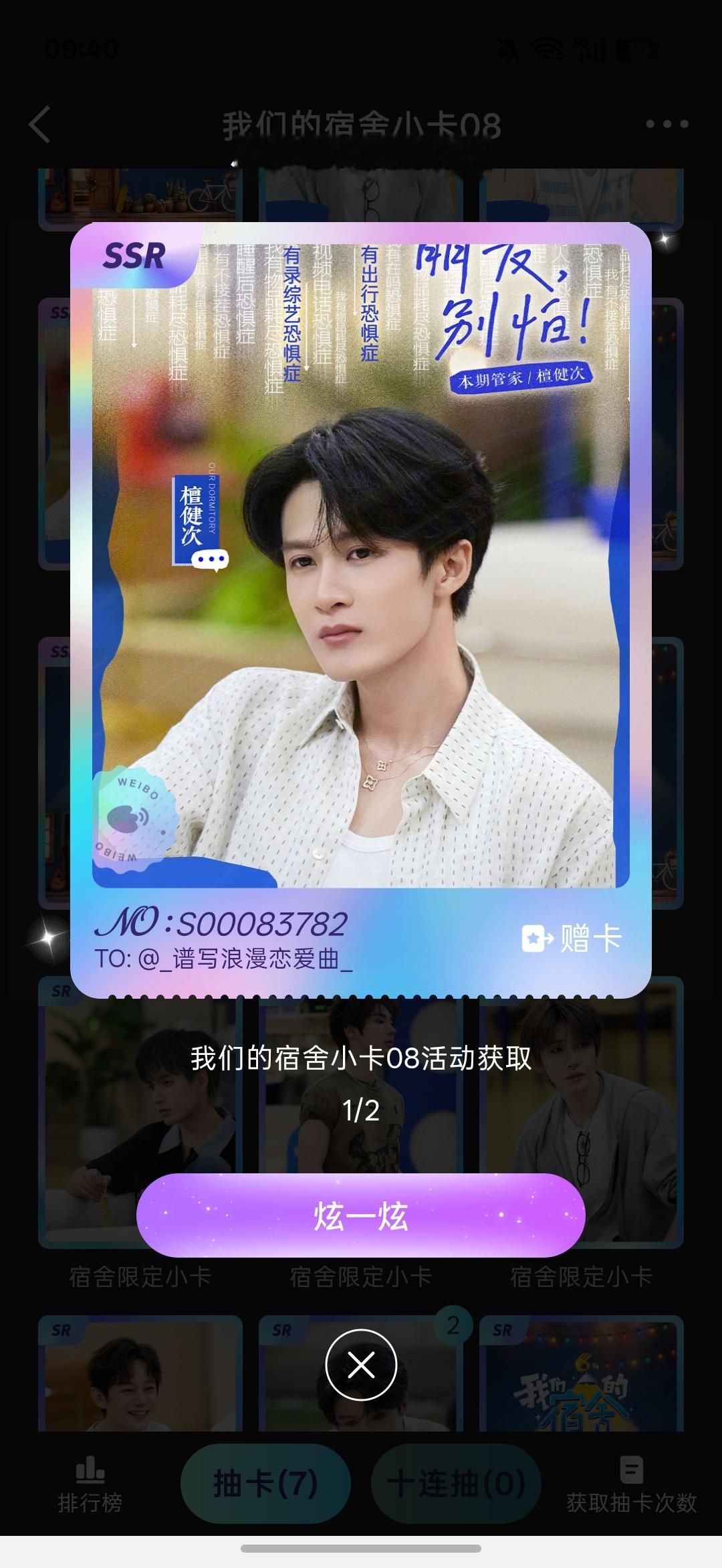 我们的宿舍 谁要檀健次这两张