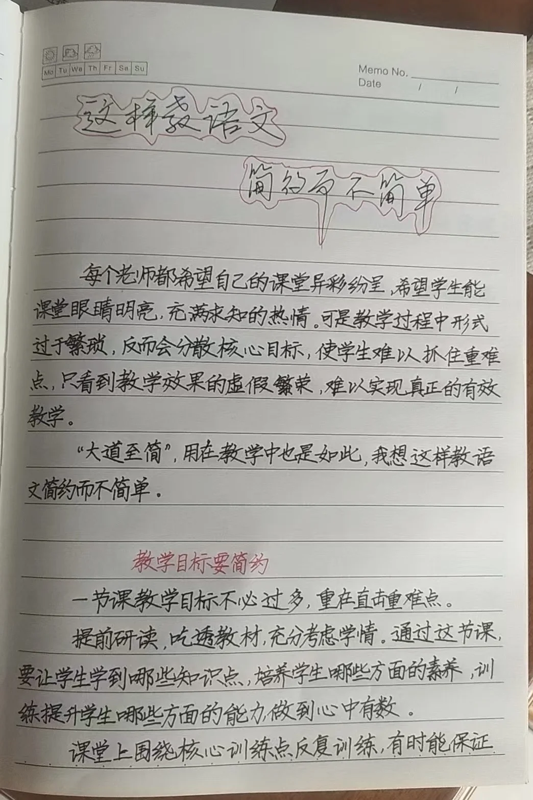 语文老师的备课笔记