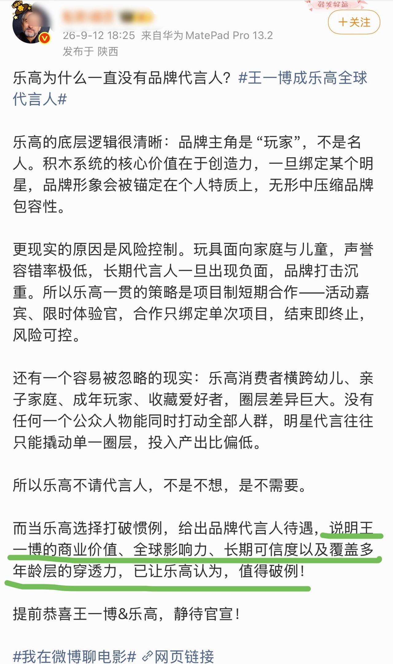 乐高百年来全球唯一一个代言人是王一博啊
乐高为王一博破例那很正常
说明王一博的商